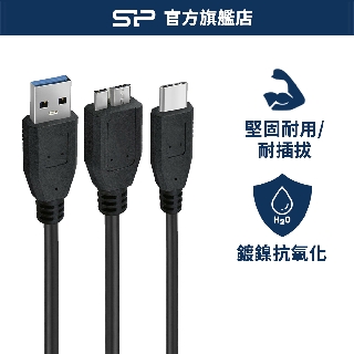 SP 硬碟專用傳輸線 Type-C USB3.0 外接硬碟線 隨身硬碟電源線 轉接線 傳輸線 廣穎