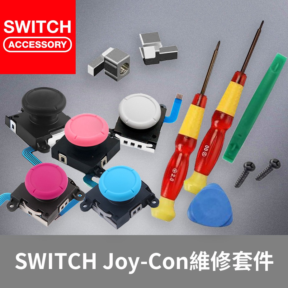 【Bteam】任天堂 NS Switch DIY Joy-Con 搖桿 螺絲 滑扣 修理 套組 配對燈 排線 SR SL