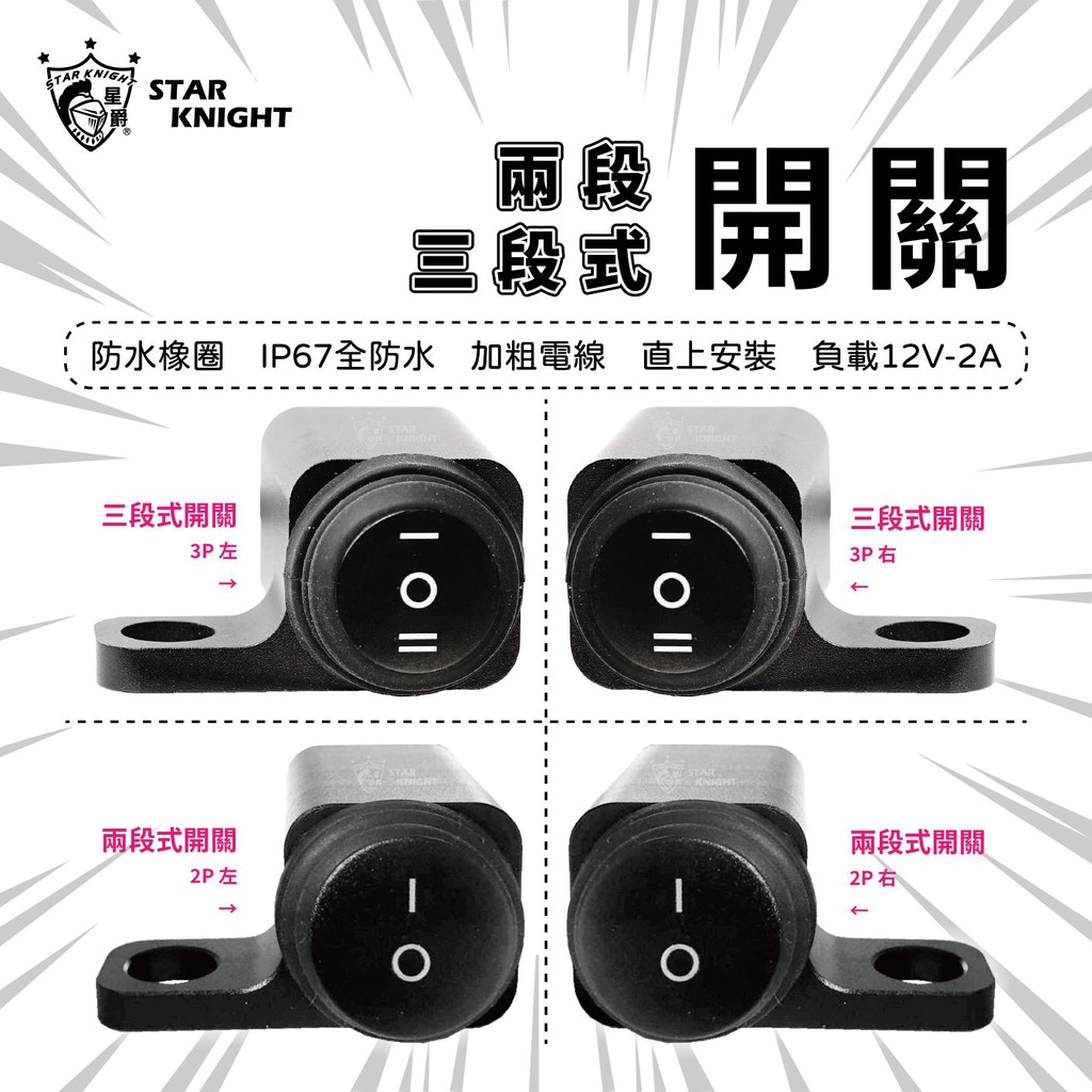星爵直營總部 二段 三段鋁合金開關 把手開關霧燈專用配件按壓三段遠近燈led 防水gx Gx2 A1 蝦皮購物