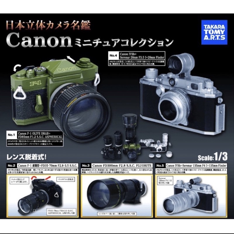 日本立體相機名鑑 canon 照相機 一套五款 模型 扭蛋 轉蛋