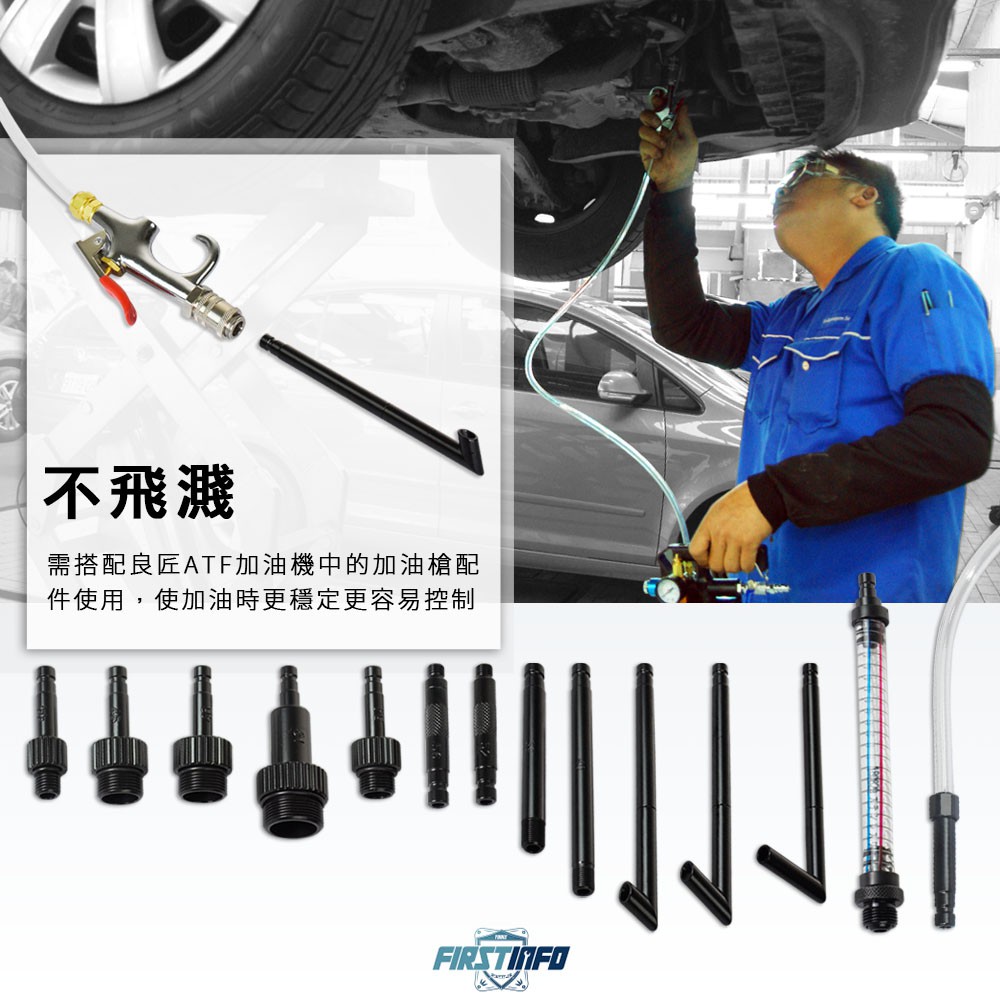 Firstinfo 良匠 自排油 變速箱油 Atf油更換抽油加油專用管件14件組台灣製造有保固 匠資訊工具網 蝦皮購物