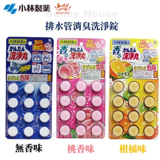 賣場現貨 小林製藥 排水管消臭殺菌洗淨錠 日本製 除垢 清潔錠 排水管 馬桶 消臭 除臭劑 除菌劑 多款可選