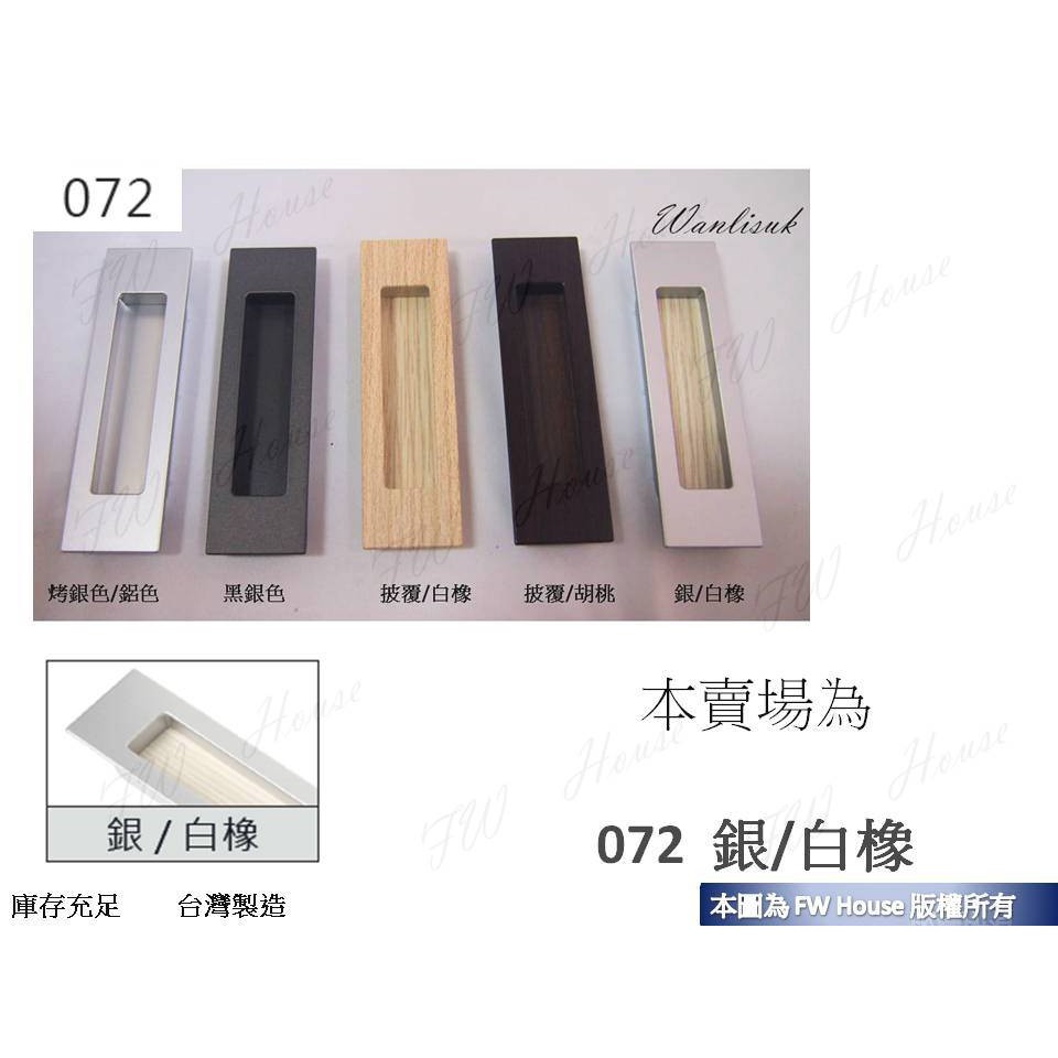 Kd 072 銀 白橡戶引手 五金house 戶引手取手把手抽屜孔台灣製 蝦皮購物