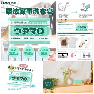 [現貨]日本 utamaro 東邦魔法家事洗衣皂 133G 萬用去污皂