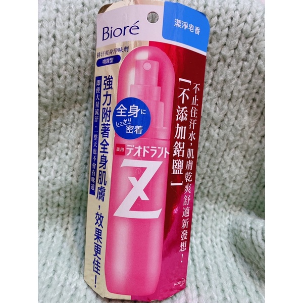 現貨‼️效期品！Bior’e蜜妮-排汗爽身淨味劑-噴霧型（潔淨皂香）