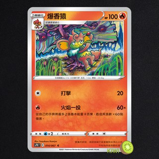 KIWI PTCG 中文版 C 爆香猿 S7R 014 SCD 022 寶可夢卡牌
