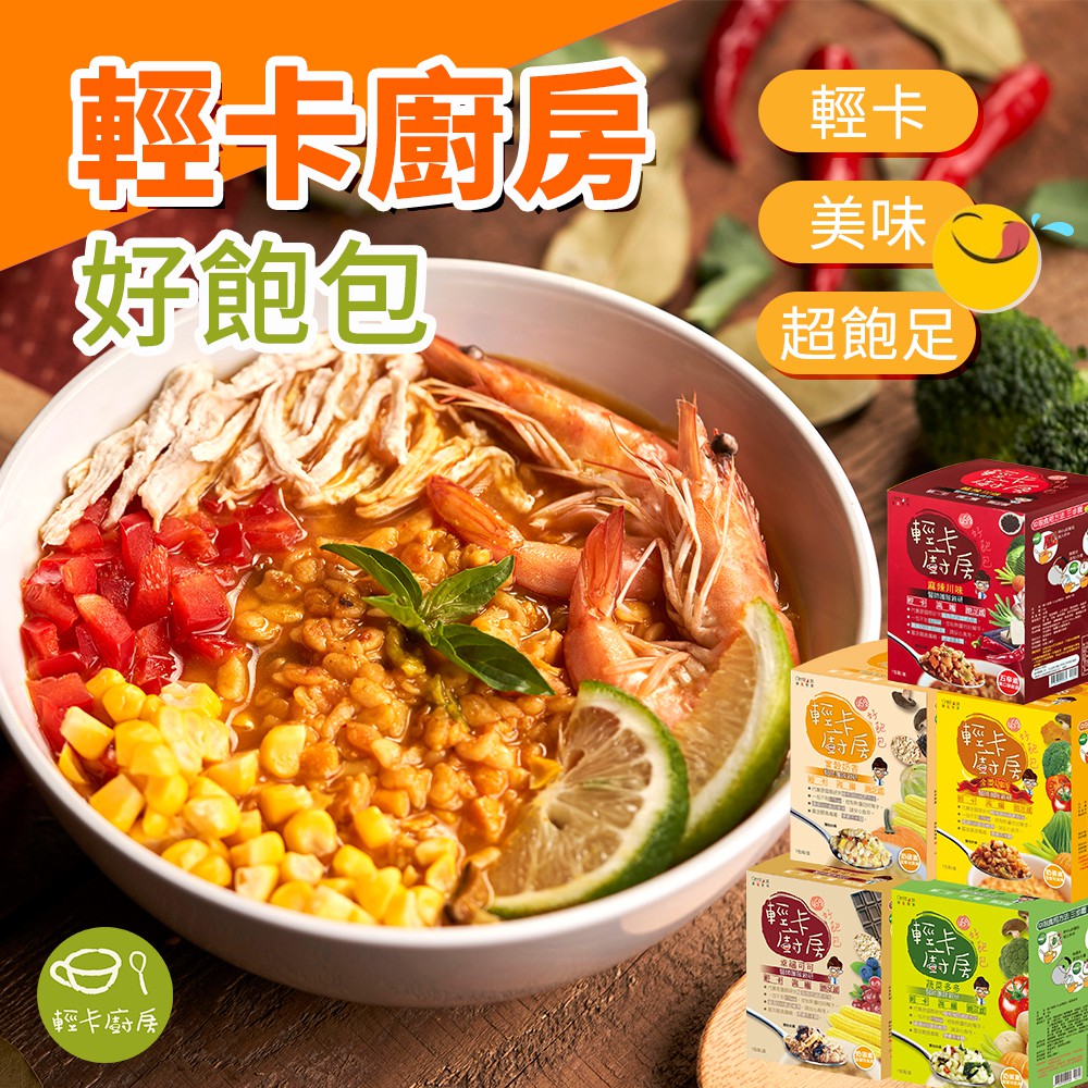 輕卡官方 輕卡廚房好飽包 現貨供應一盒7包45g 包 蝦皮購物