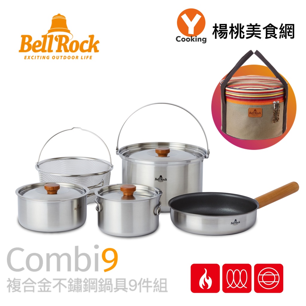 【Bell ' Rock】Combi9件式複合鍋組20cm (附收納提袋)【楊桃美食網】