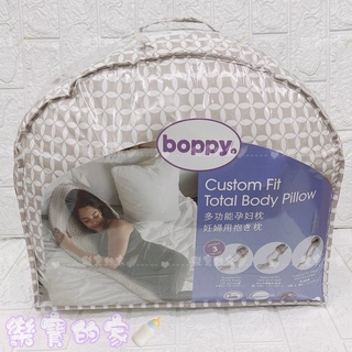 Chicco Boppy孕媽咪側睡舒壓枕-幾何沙棕 孕婦枕 哺乳枕 側睡枕【公司貨】 樂寶的家🍼