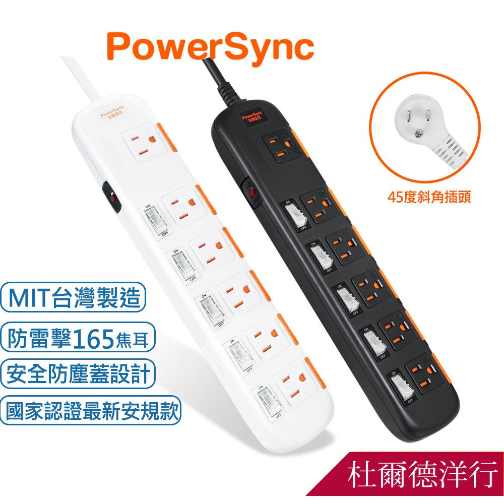 群加 Powersync 六開六插安全防雷防塵延長線/台灣製造/MIT/1.8M/2.7m/4.5m/黑色/白色