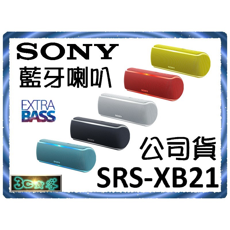 全新 現貨 台北台中門市 SONY SRS-XB21 無線 NFC 防水防塵 藍牙喇叭 XB21 公司貨 藍芽喇叭