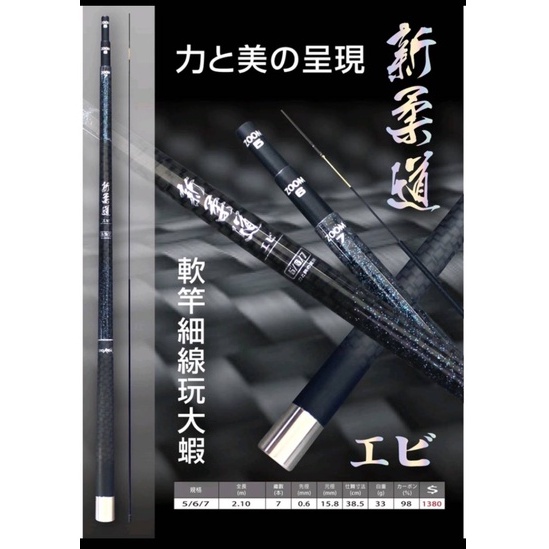 {小漳釣具} POKEE 太平洋 新柔道 柔道 5-6-7尺 5/5調性 極軟竿《聊聊可議價》3ZOOM 蝦竿 釣蝦