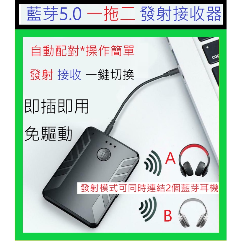 現貨 T19一拖二藍牙5.0音頻發射 接收器 通話三合一