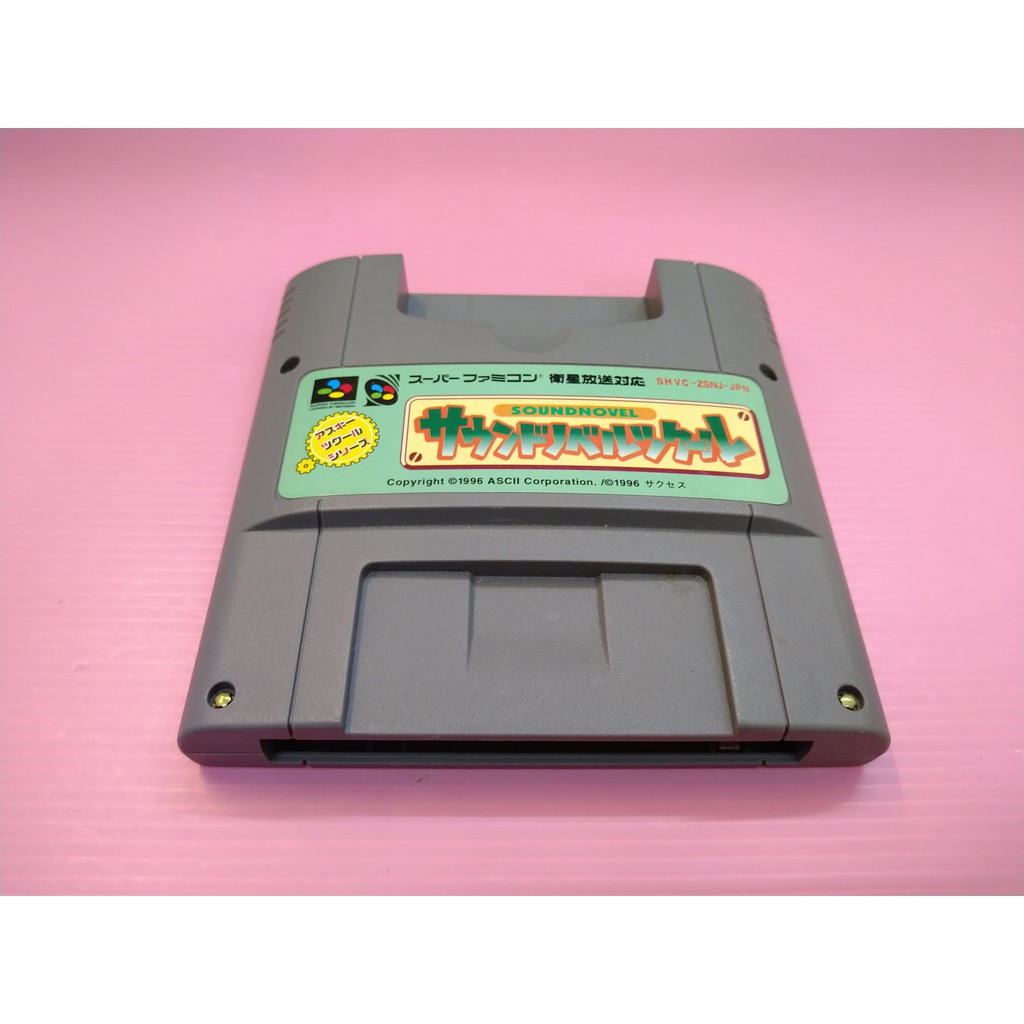音 サ 網路最便宜 超級任天堂 SFC 2手原廠遊戲卡帶 衛星放送對應卡帶 Sound Novel SFC 音樂工具箱