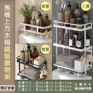 <臺灣現貨>馬桶架馬桶儲物架 馬桶上方置物架 分層收納 衛浴廁所收納好物 廁所置物架 收納空間利用