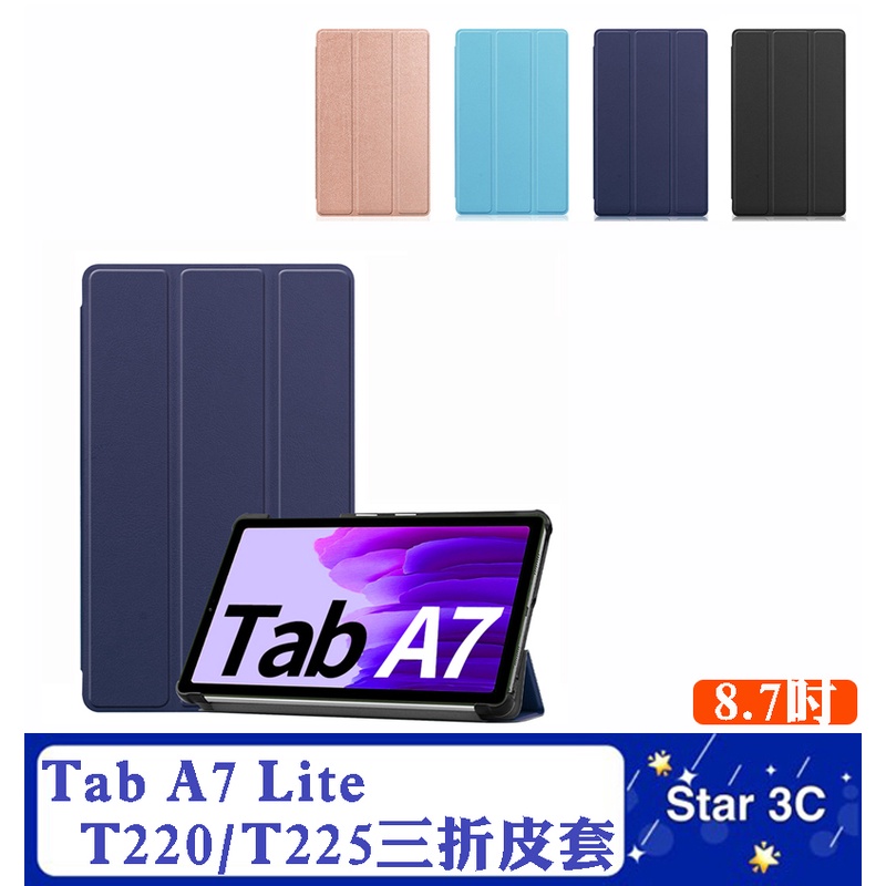 SAMSUNG Galaxy Tab A7 Lite T220/T225 三折皮套 耐髒、易拆卸、防爆設計