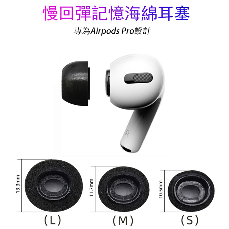 現貨速發 Airpods Pro蘋果三代耳機慢回彈記憶海綿耳套耳塞耳機套