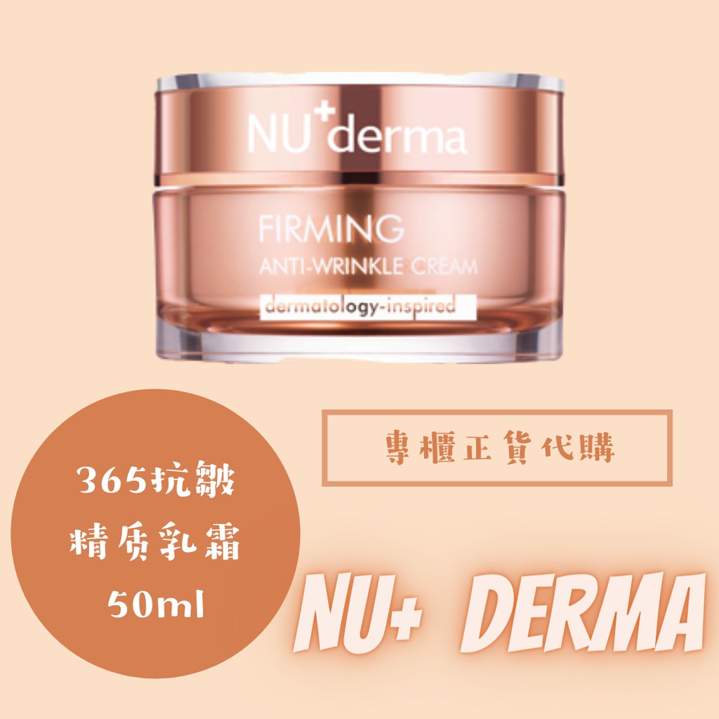 日常 美妝分享新購入保養品nu Derma 晨光淨透系列晨光淨透雙精粹dcard Ptt 網上評價兩極 會不會踩雷 妝漂亮板 Popdaily 波波黛莉