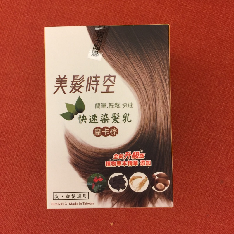 美髮時空快速染髮乳 蝦皮購物