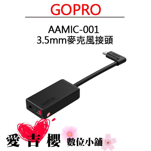 GoPro 專業級 3.5mm 麥克風 接頭 AAMIC-001 公司貨 HERO6 HERO7 通用 全新