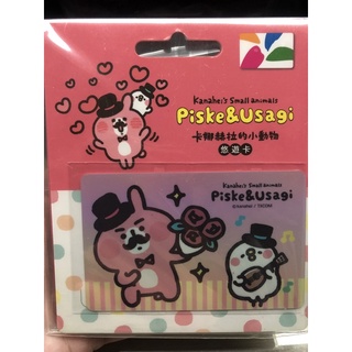 卡娜赫拉情人節悠遊卡 卡娜赫拉的小動物 現貨 悠遊卡