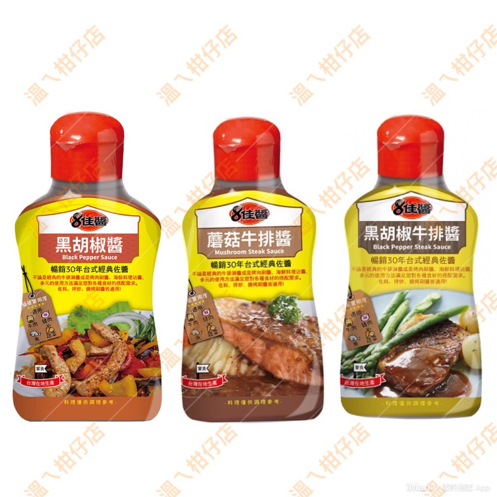 憶霖8佳醬蘑菇牛排醬 黑胡椒醬 黑胡椒牛排醬400g 蝦皮購物