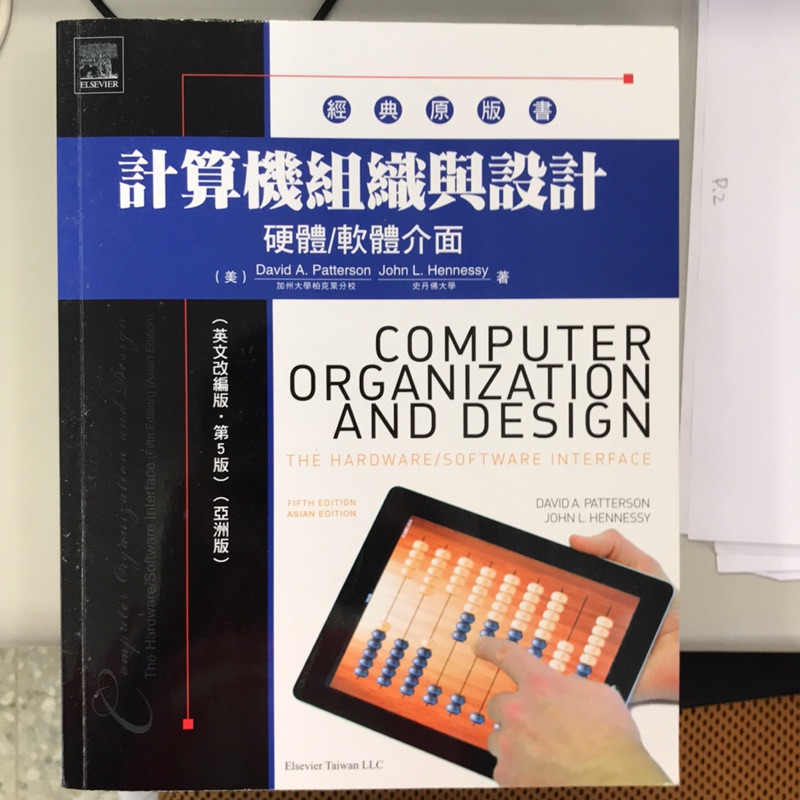計算機組織與設計 原文書 computer organization and design