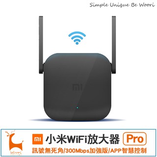 小米wifi放大器 小米放大器PRO 訊號延伸器Pro 2X2外接天線/極速配對/300Mbps強電版 米家 【免運費】