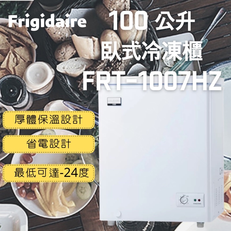 《Ｊ＆Ｐ代購免運》富及第 100 公升商用臥式冷凍櫃 FRT-1007HZ 冰箱 冷凍櫃 冷凍冰箱 營業用