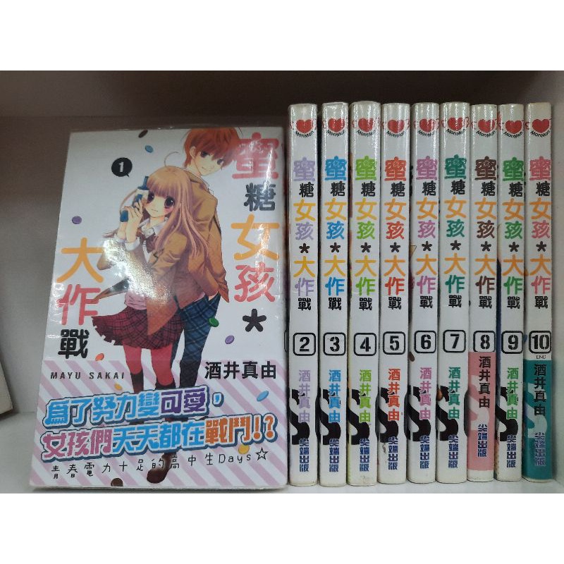 桑妮書幫 蜜糖女孩大作戰10完搖滾天堂8完草莓星願5完彼得潘症候群2完酒井真由 蝦皮購物