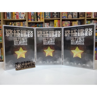 【桃園桌遊家】終極鐵路 Ultimate Railroads 繁體中文版『正版桌遊』