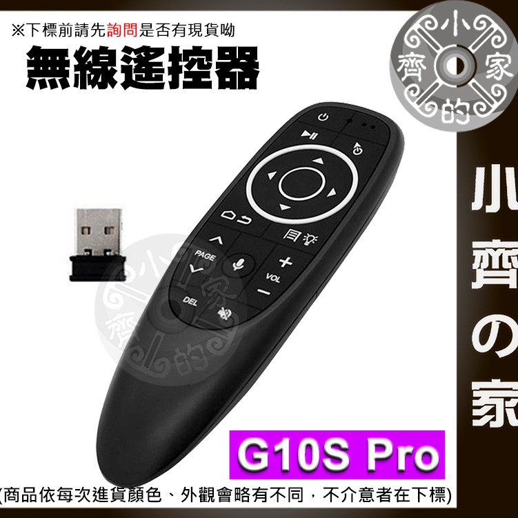 G10s Pro 遙控器 2.4G 空中滑鼠 無線 陀螺儀 語音版 支援電腦 紅外線遙控 適用機上盒 萬用遙控 小齊2