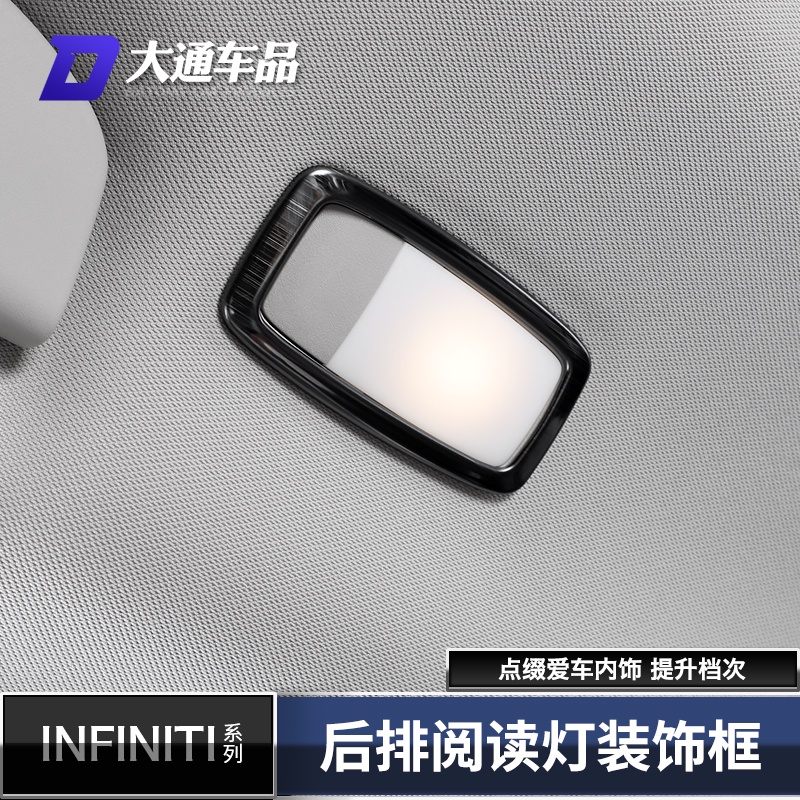 極致Infiniti QX50 後排座椅閱讀燈框 不鏽鋼裝飾貼片 內裝飾貼