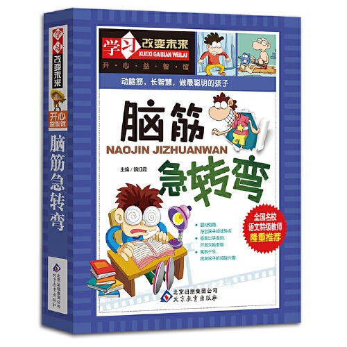 台灣寄出 腦筋急轉彎 腦筋急轉彎是深受學生喜愛的一種智力遊戲 內容難易適當、健康積極、風趣幽默 書 書籍 少兒書籍