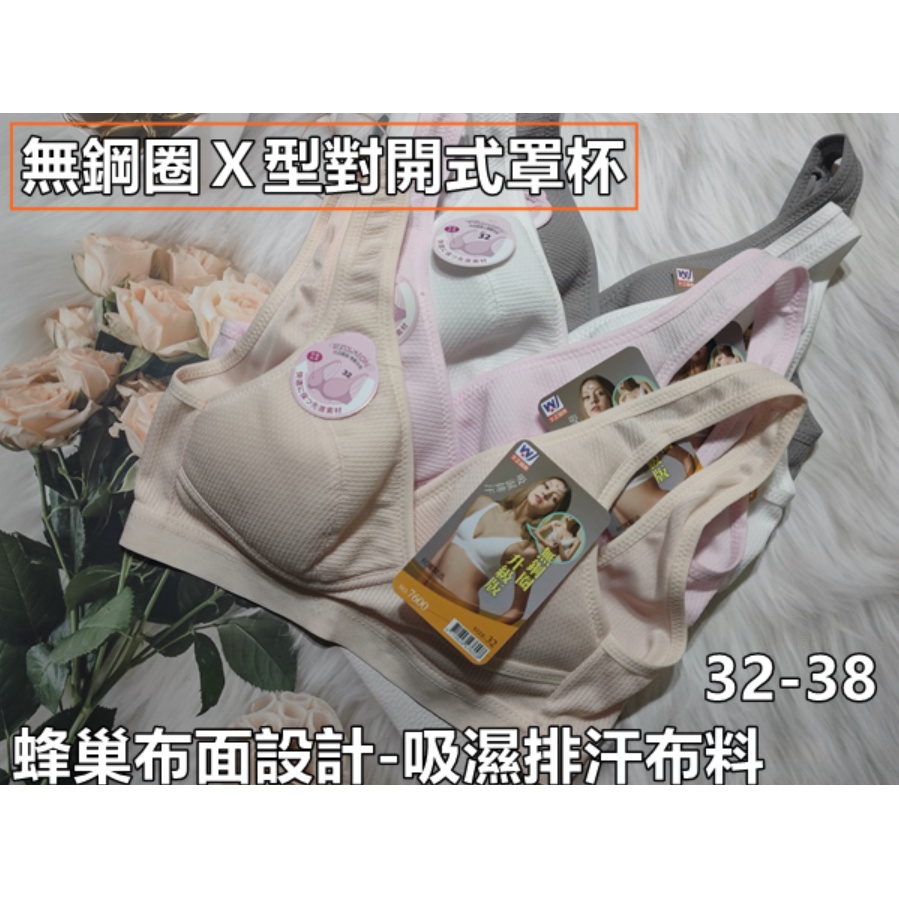 台灣製 文正7600 無鋼圈Ｘ型對開式罩杯 胸罩 運動型內衣 學生胸衣 少女內衣 交叉透氣哺乳內衣