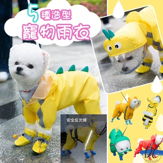 【DC寵物有發票】🐾寵物雨衣 狗雨衣 大中小型犬連帽雨衣 寵物雨衣全包式 狗狗雨衣 柴犬雨衣 遛狗雨衣 A042