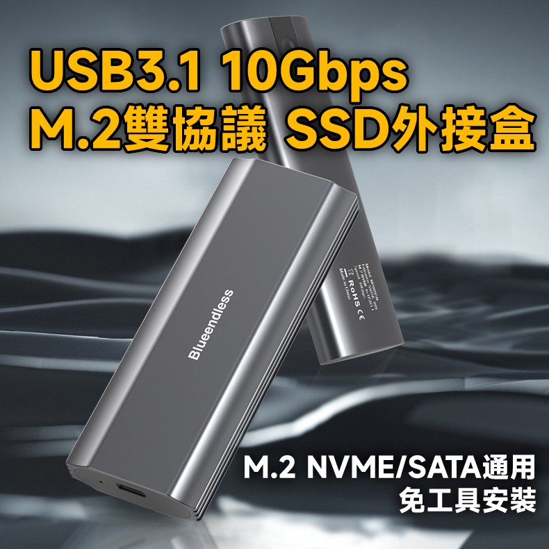 USB Type-C 10Gbps M.2 SSD 外接盒 免工具 RTL9210B主控 NVME/SATA 雙協議
