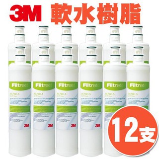 (量販12支) 3M 3RF-F001-5 前置樹脂軟水濾心 3M SQC 快捷式 前置 淨水器系列