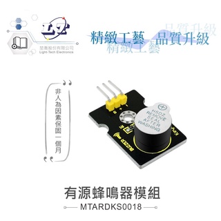 『聯騰．堃喬』有源 蜂鳴器 模組 主動式音效 支援Arduino、micro:bit、Raspberry Pi等開發工具