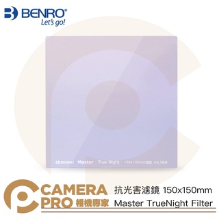 ◎相機專家◎ Benro 百諾 150x150mm 抗光害濾鏡 Master TrueNight Filter 公司貨