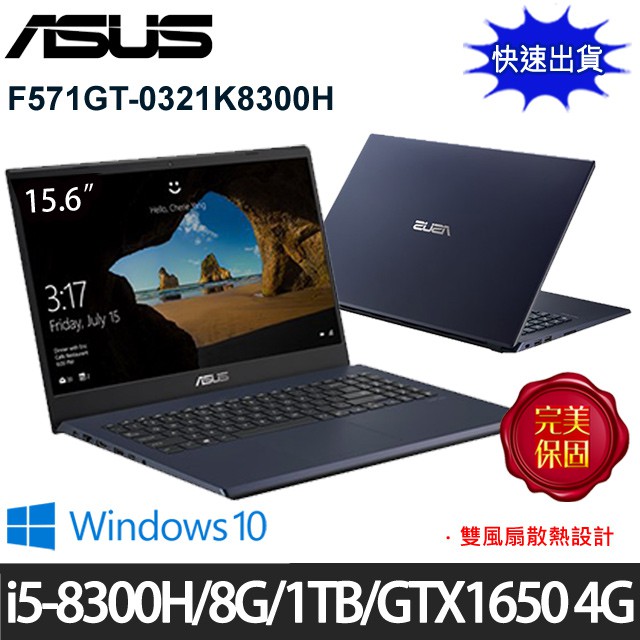 *筆電人* ASUS 華碩 F571GT-0321K8300H 星夜黑 【光華門市】 F571GT F571