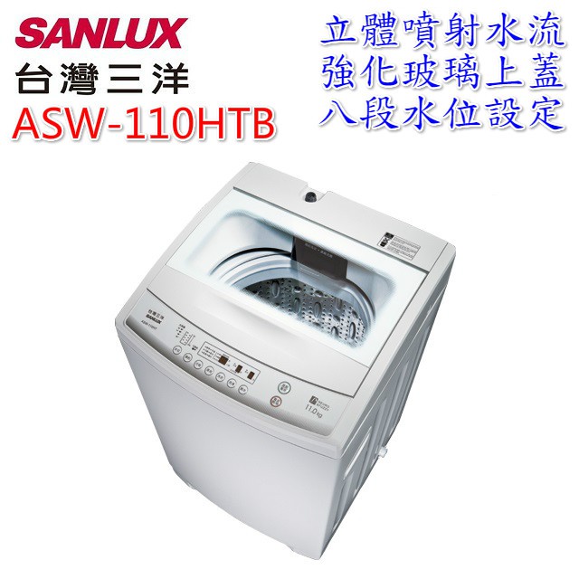 台灣三洋11kg 單槽洗衣機 ASW-113HTB 含基本安裝+舊機回收 六期零利率
