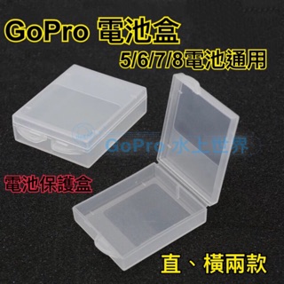 GOPRO hero9 hero8電池保護盒 記憶卡盒、電池收納盒 gopro電池盒