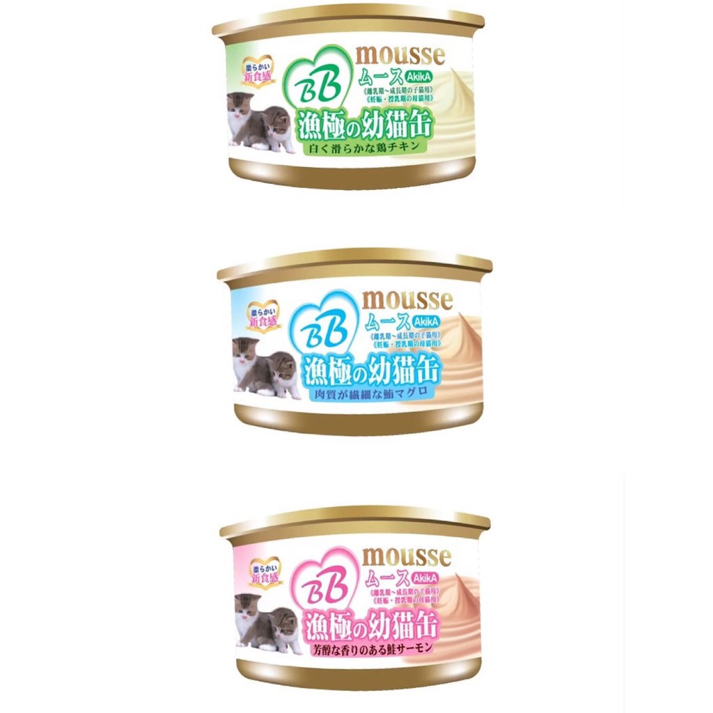 日本AkikiA漁極 BB mousse幼母貓罐【24罐組】85g 高營養補充罐頭 貓罐頭『WANG』