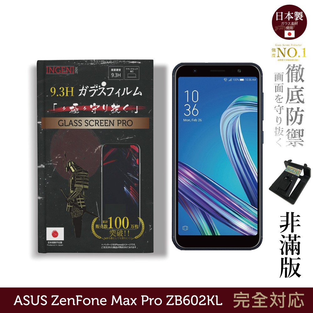 INGENI 日本製玻璃保護貼 (非滿版) 適用 ASUS ZenFone Max Pro  現貨 廠商直送