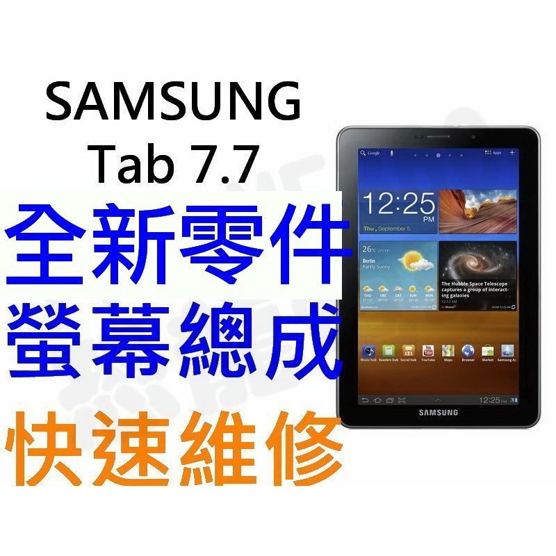 Samsung Galaxy Tab7.7 P6800 P6810全新液晶螢幕總成含框 黑【台中恐龍電玩】