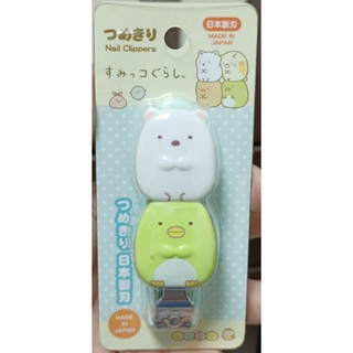 動漫無敵 Nail Clippers 日本製 角落生物指甲剪 角落生物指甲刀
