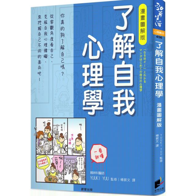 全新 了解自我心理學漫畫圖解版 なるほど とわかるマンガはじめての自分の心理学 蝦皮購物