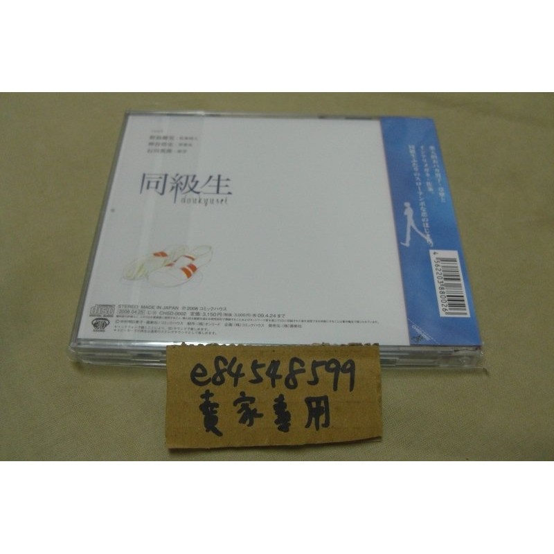 全新未拆 同級生 廣播劇cd 中村明日美子神谷浩史福山潤野島健兒 蝦皮購物