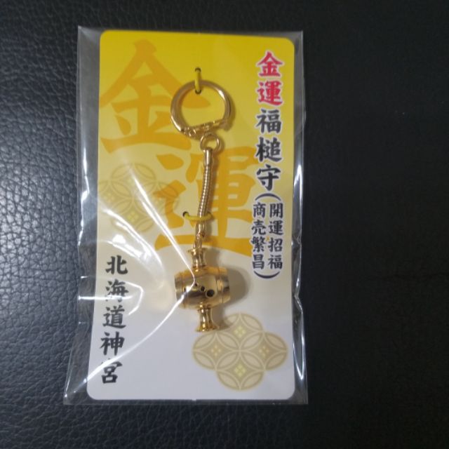北海道鑰匙圈的價格推薦第5 頁 年11月 比價比個夠biggo